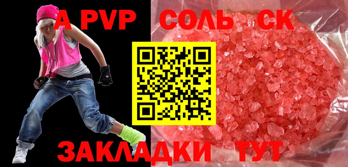 А ПВП кристаллы  Alpha-PVP Соль  Азнакаево  Альфа ПВП СК КРИС  сколько стоит  Вход с VPN 