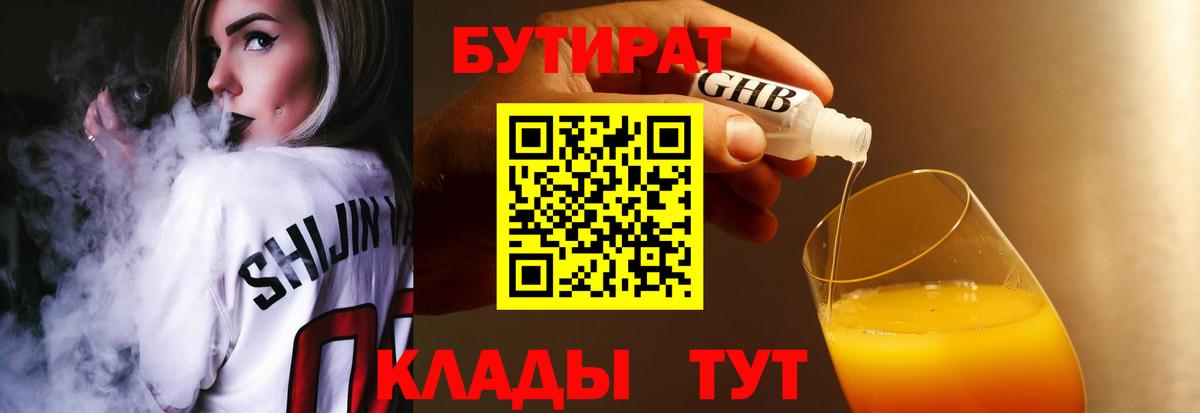 БУТИРАТ GHB  Вход с VPN  Азнакаево 