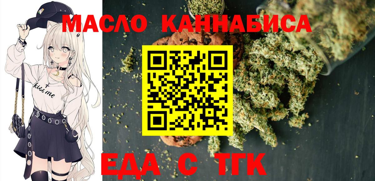 Еда ТГК марихуана  Вход с VPN  Азнакаево 