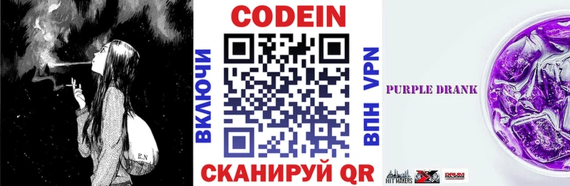 Codein напиток Lean (лин)  Азнакаево 
