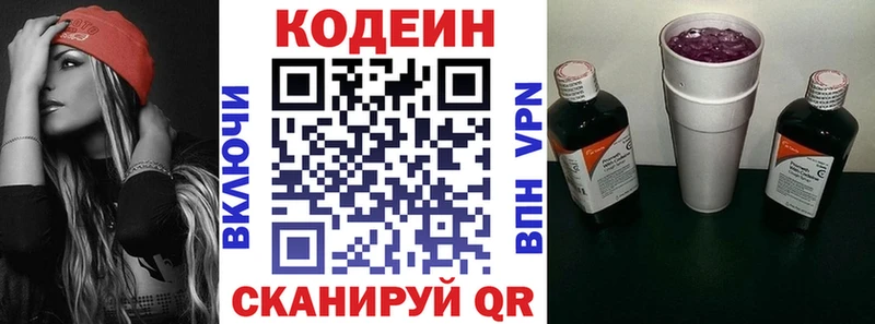 Кодеин Purple Drank Азнакаево