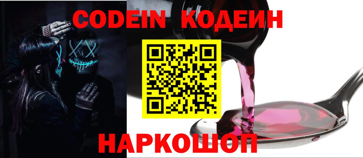 Азнакаево  Codein Purple Drank  Кодеиновый сироп Lean напиток Lean (лин)  Вход с VPN 