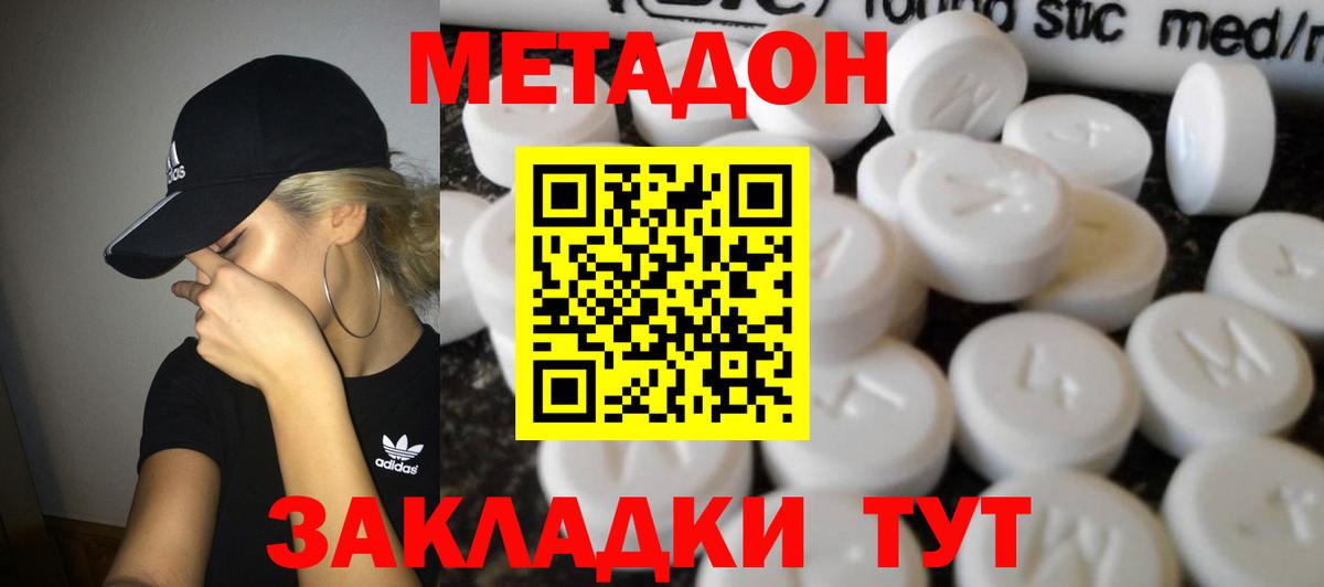 Метадон белоснежный Азнакаево